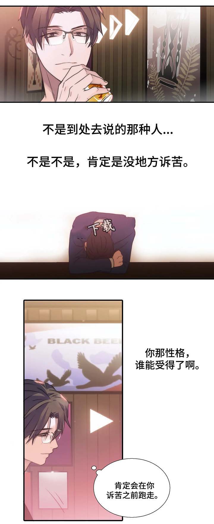 《觉醒周期（ I II 季 ）》第68话 第5页