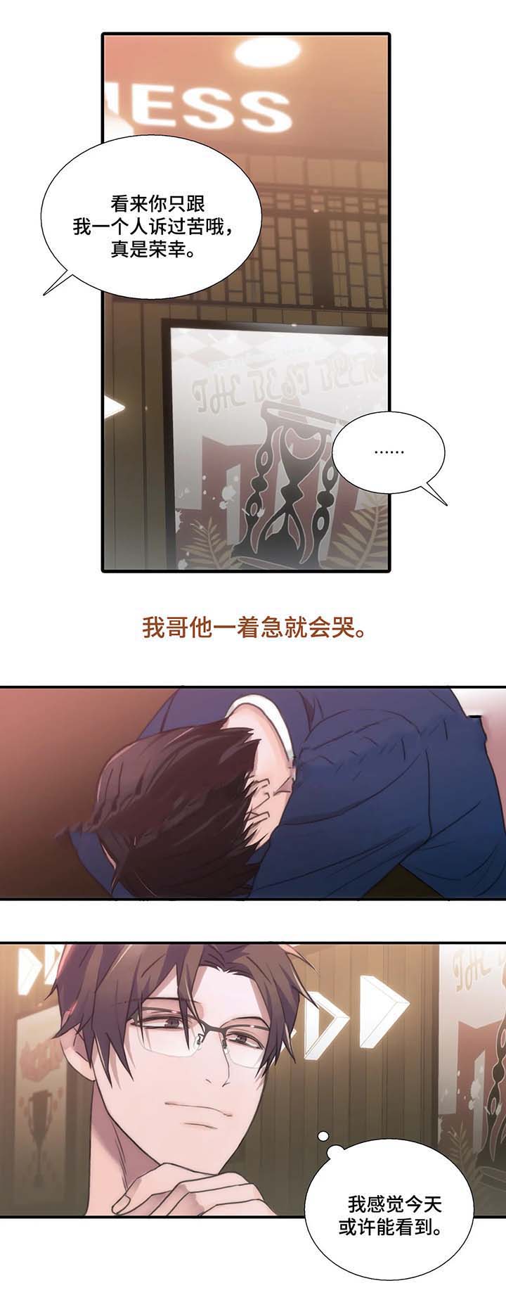 《觉醒周期（ I II 季 ）》第68话 第6页