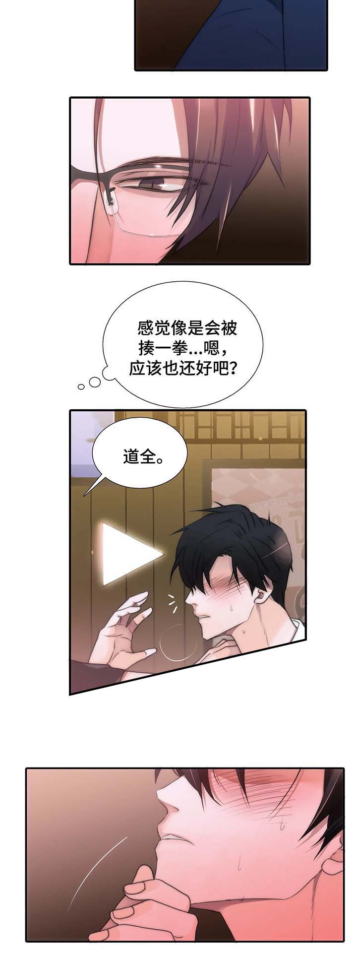 《觉醒周期（ I II 季 ）》第68话 第8页