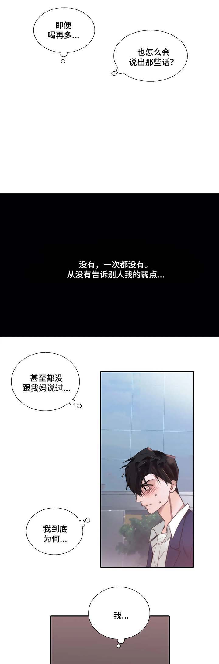 《觉醒周期（ I II 季 ）》第67话 第2页