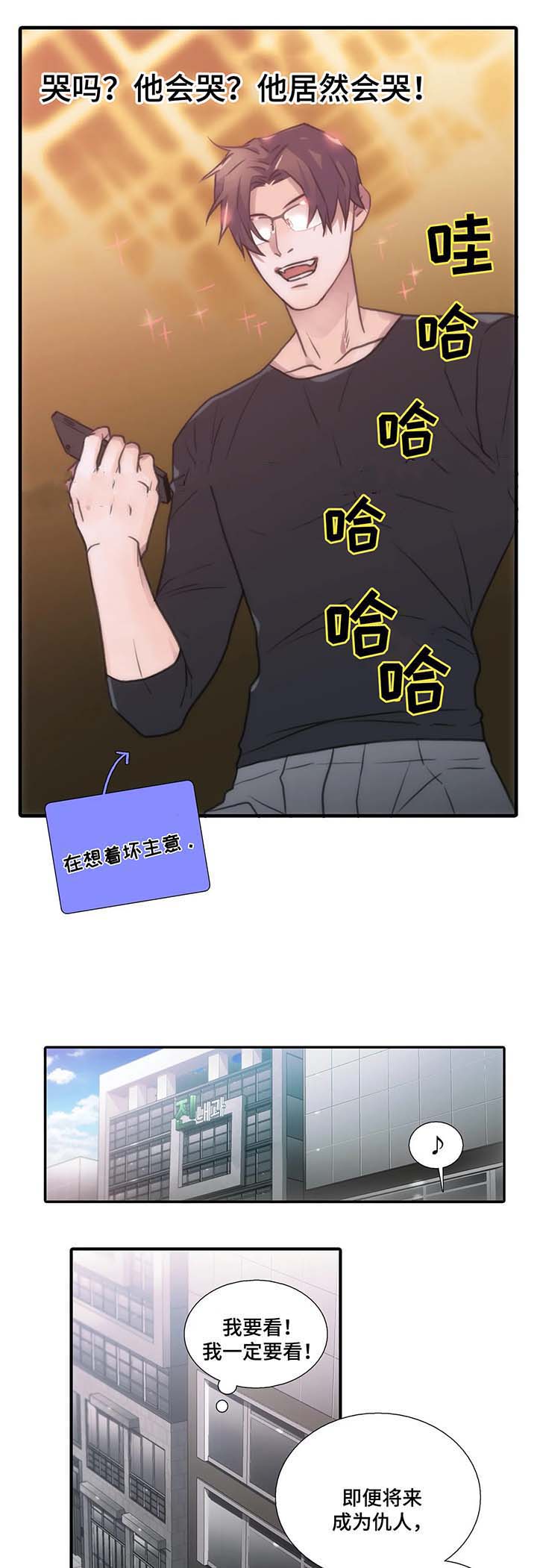 《觉醒周期（ I II 季 ）》第67话 第8页