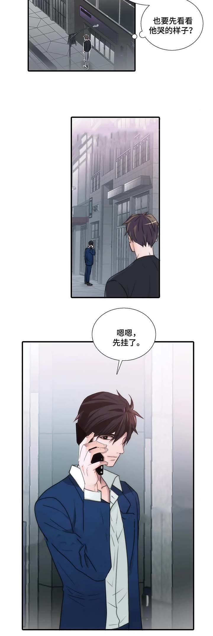 《觉醒周期（ I II 季 ）》第67话 第9页