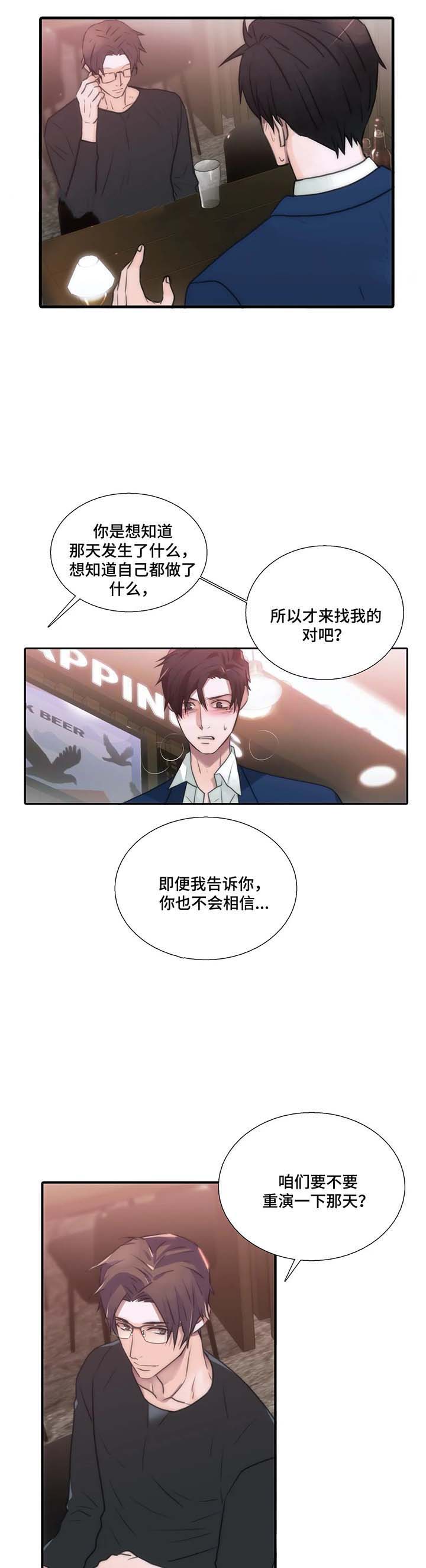 《觉醒周期（ I II 季 ）》第69话 第3页