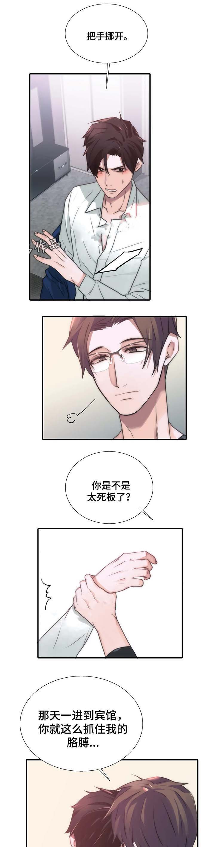 《觉醒周期（ I II 季 ）》第69话 第7页