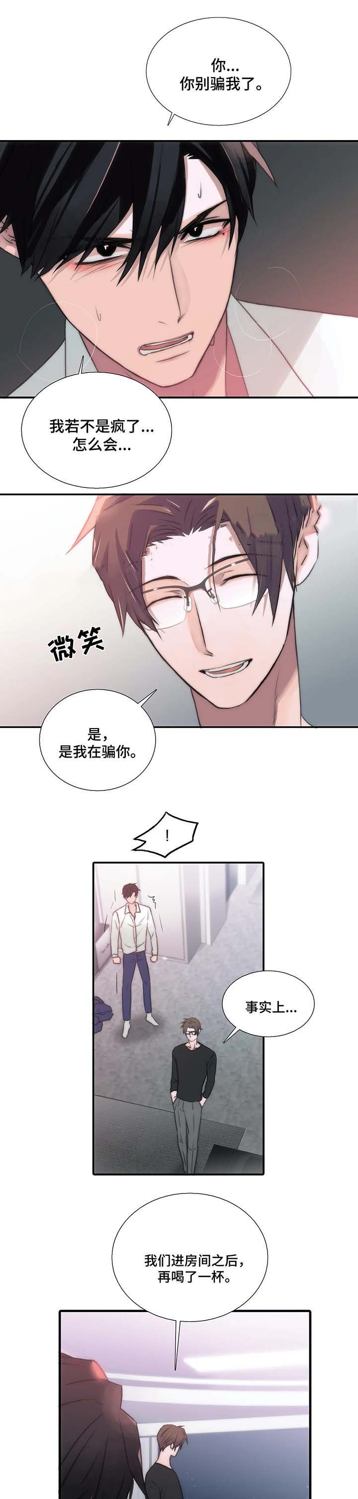 《觉醒周期（ I II 季 ）》第69话 第9页