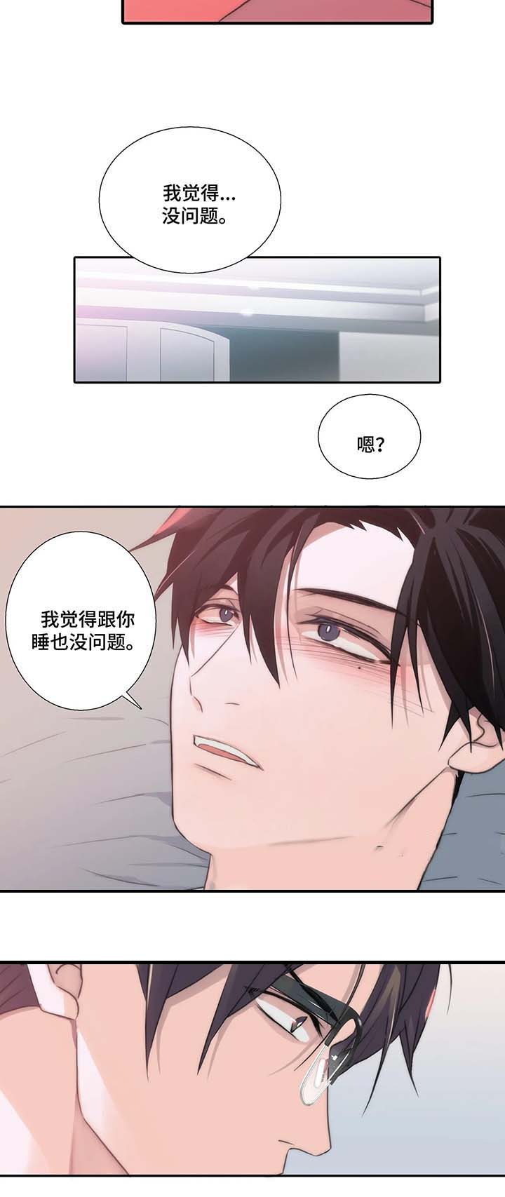 《觉醒周期（ I II 季 ）》第70话 第4页