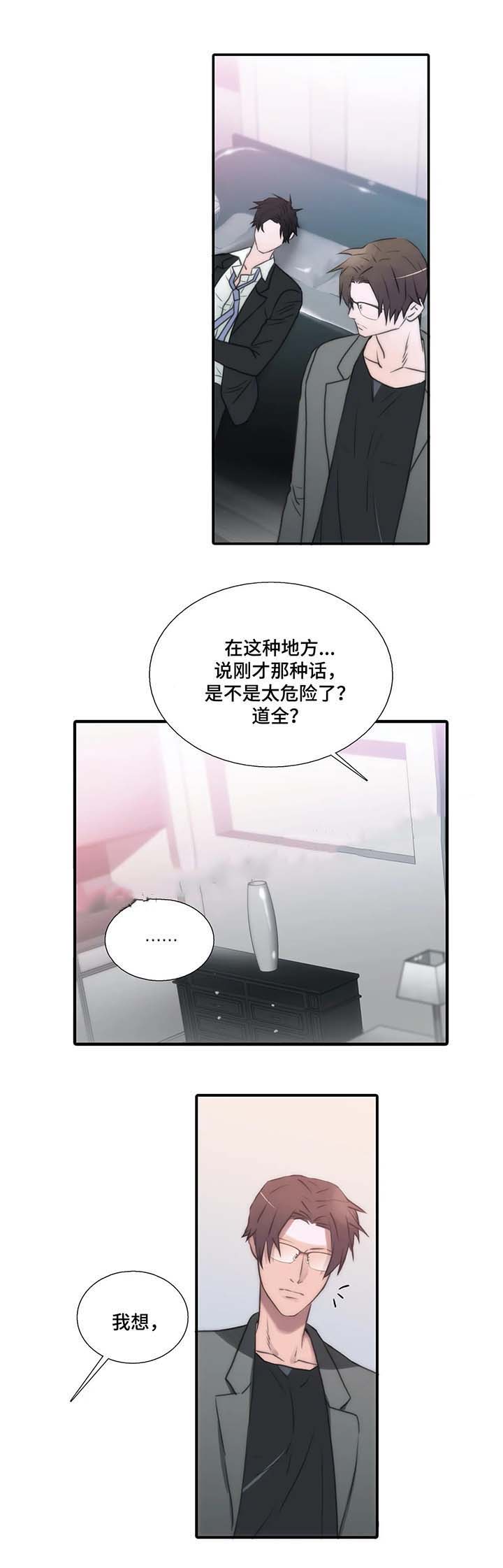 《觉醒周期（ I II 季 ）》第70话 第5页