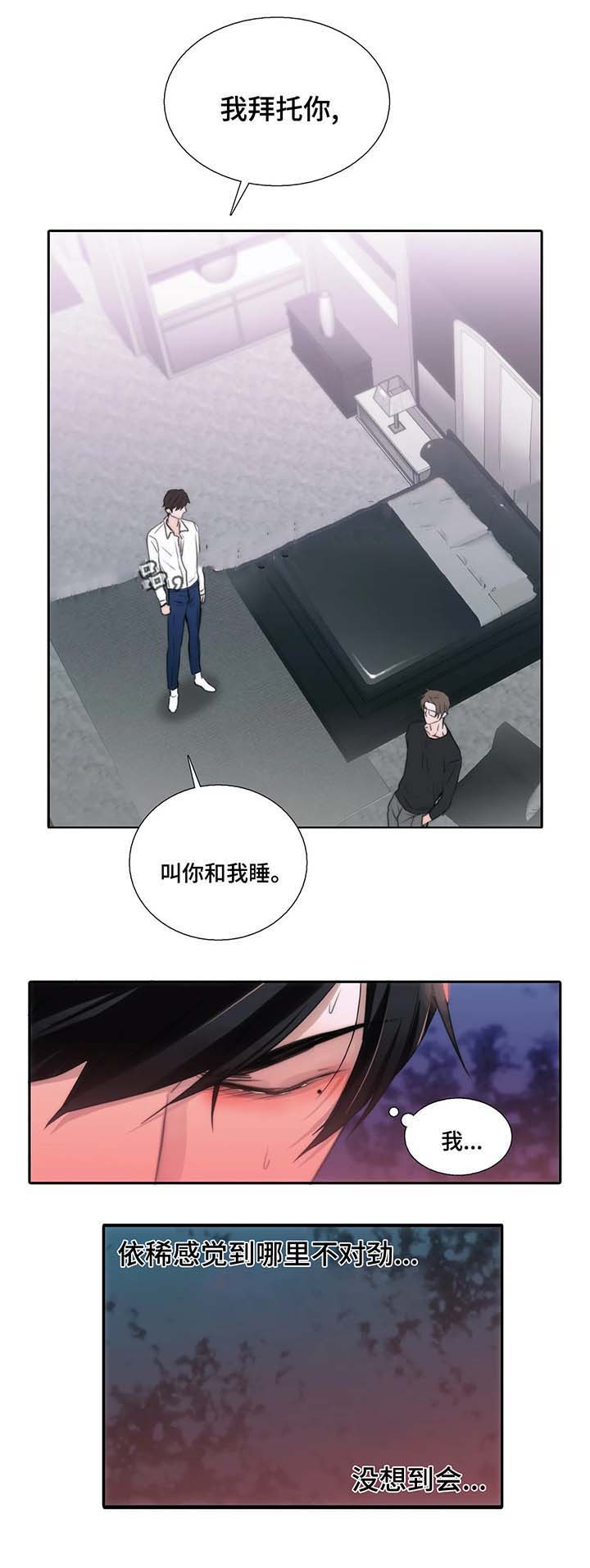 《觉醒周期（ I II 季 ）》第70话 第8页