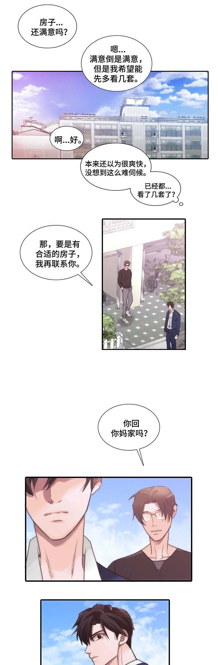《觉醒周期（ I II 季 ）》第66话 第4页