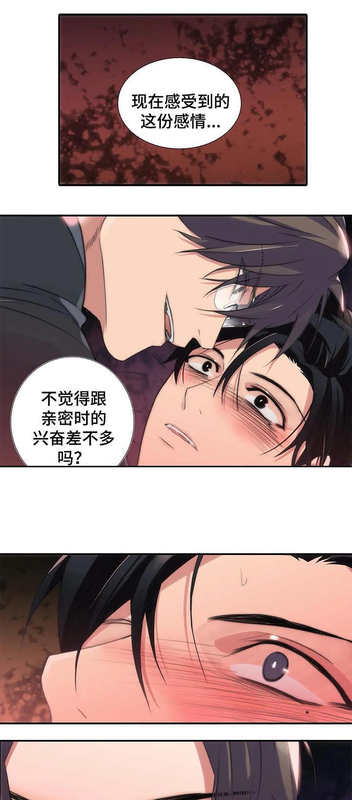 《觉醒周期（ I II 季 ）》第71话 第10页