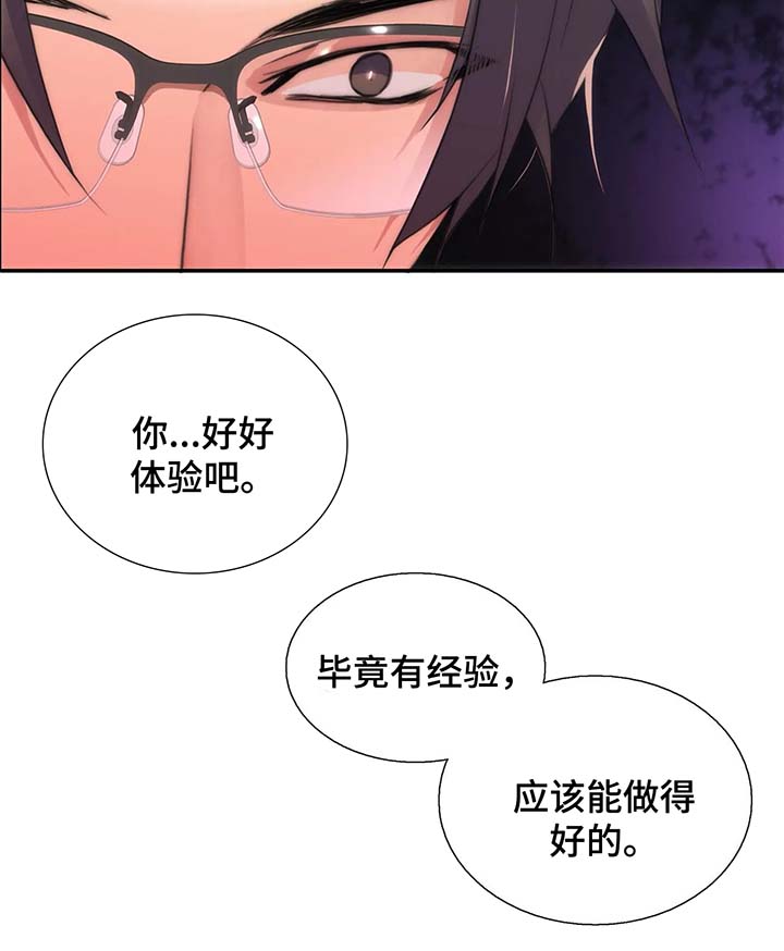 《觉醒周期（ I II 季 ）》第71话 第11页