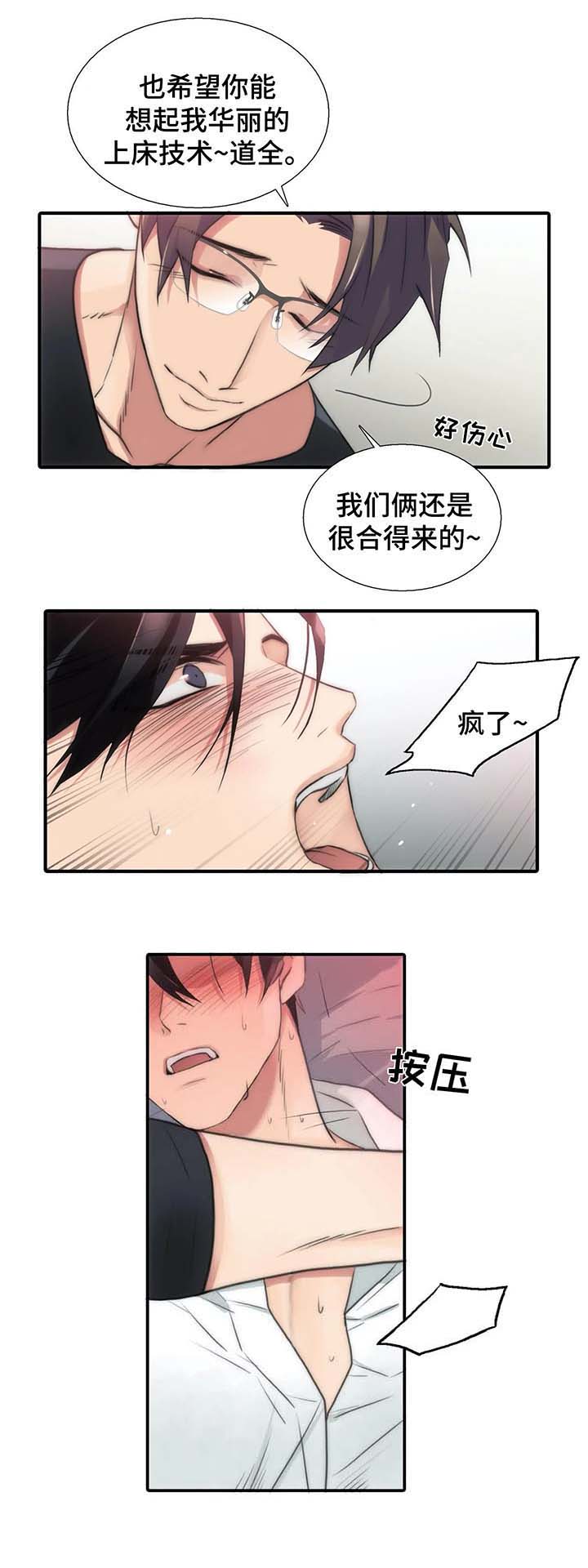《觉醒周期（ I II 季 ）》第71话 第2页