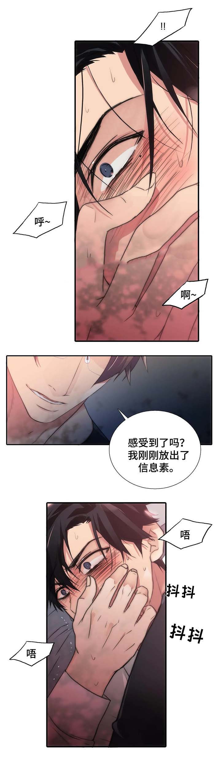 《觉醒周期（ I II 季 ）》第71话 第4页