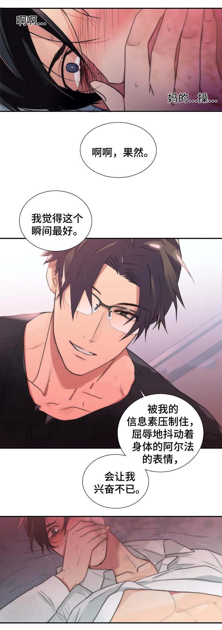 《觉醒周期（ I II 季 ）》第71话 第6页