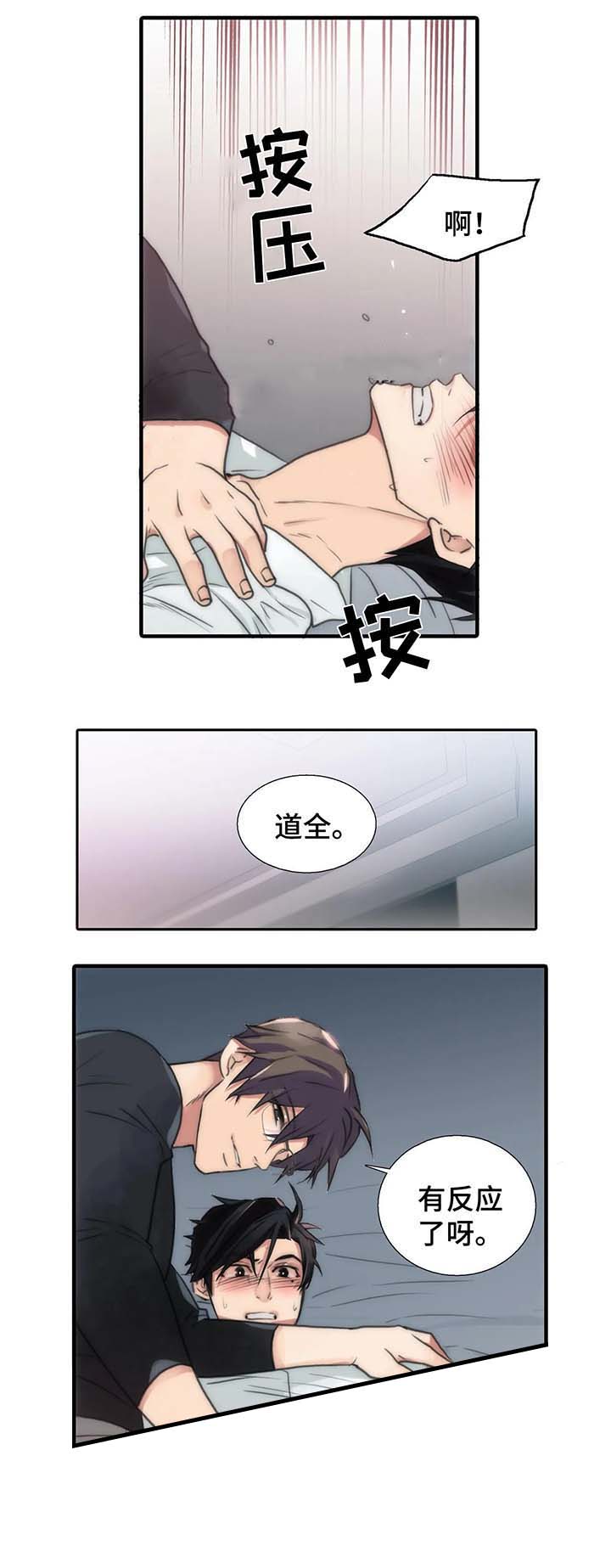 《觉醒周期（ I II 季 ）》第71话 第8页
