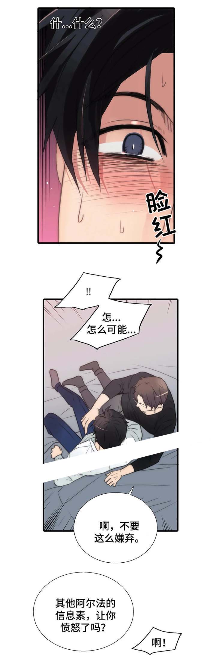 《觉醒周期（ I II 季 ）》第71话 第9页
