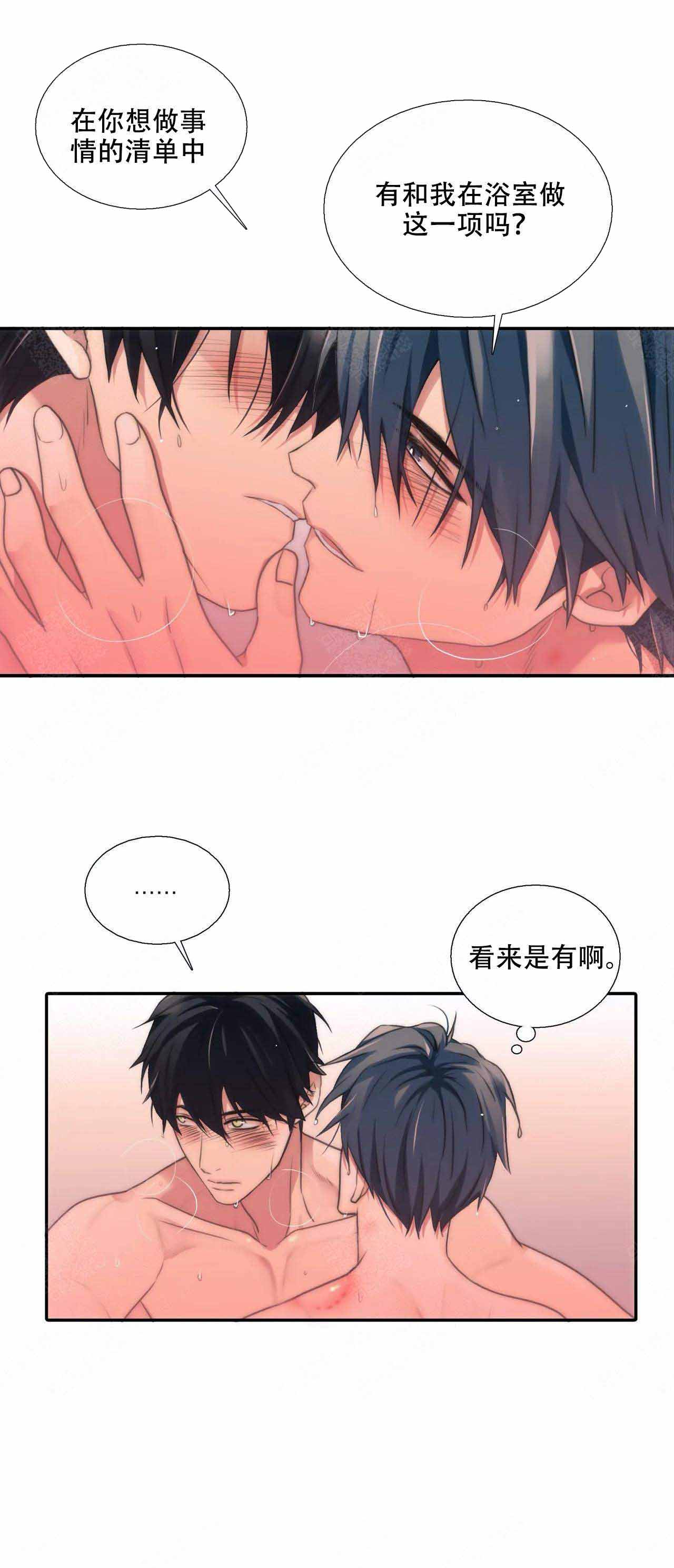 《觉醒周期（ I II 季 ）》第73话 第10页