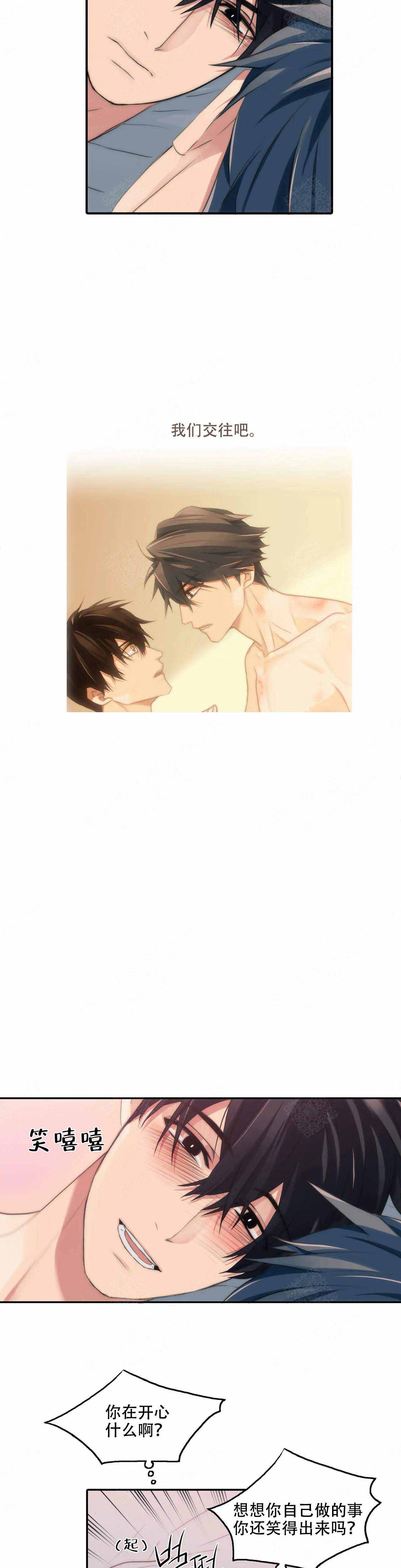 《觉醒周期（ I II 季 ）》第73话 第2页