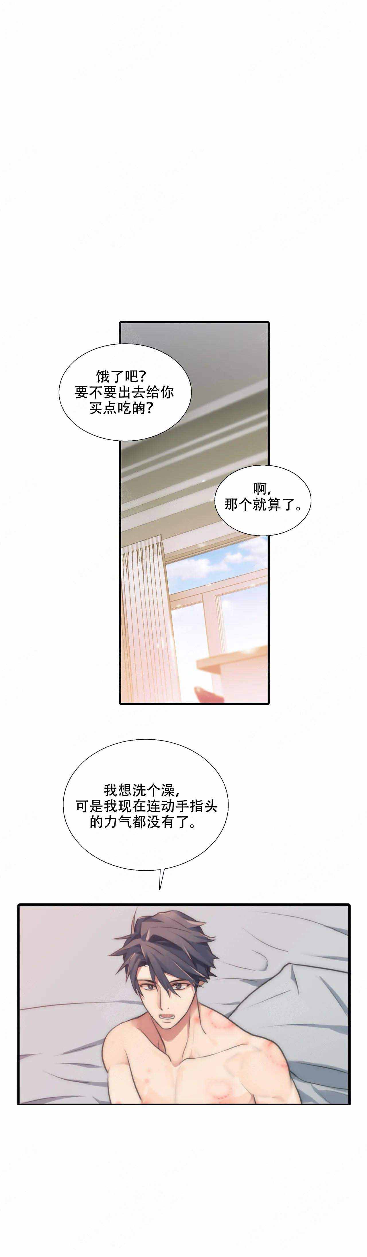 《觉醒周期（ I II 季 ）》第73话 第6页