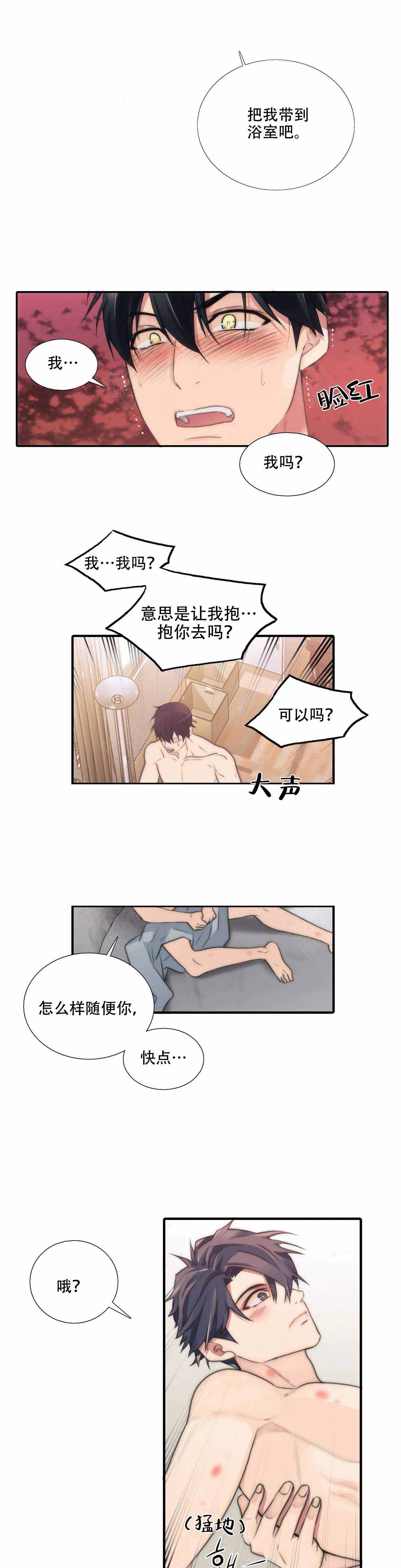 《觉醒周期（ I II 季 ）》第73话 第7页