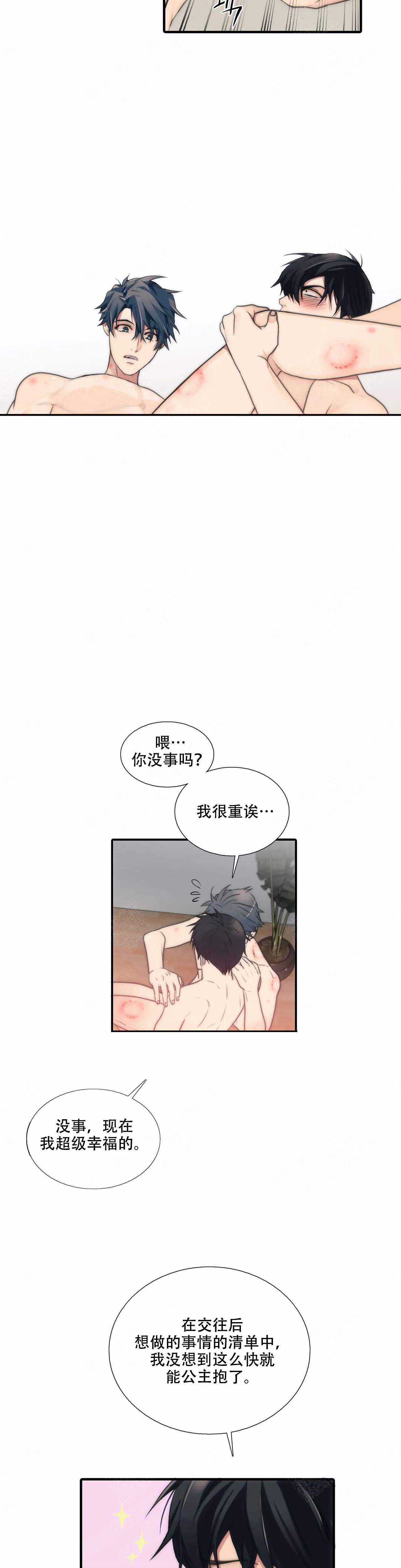 《觉醒周期（ I II 季 ）》第73话 第8页