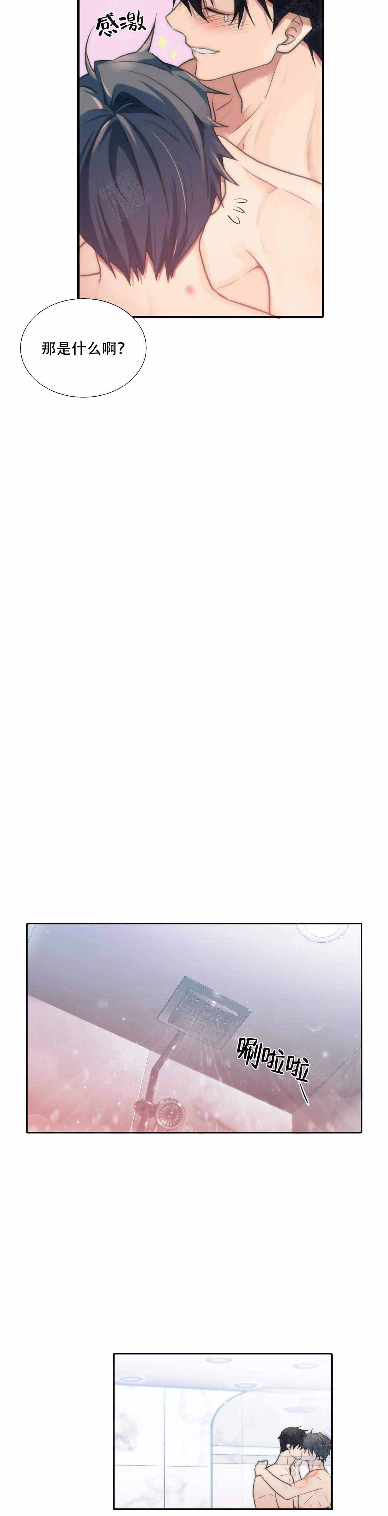 《觉醒周期（ I II 季 ）》第73话 第9页