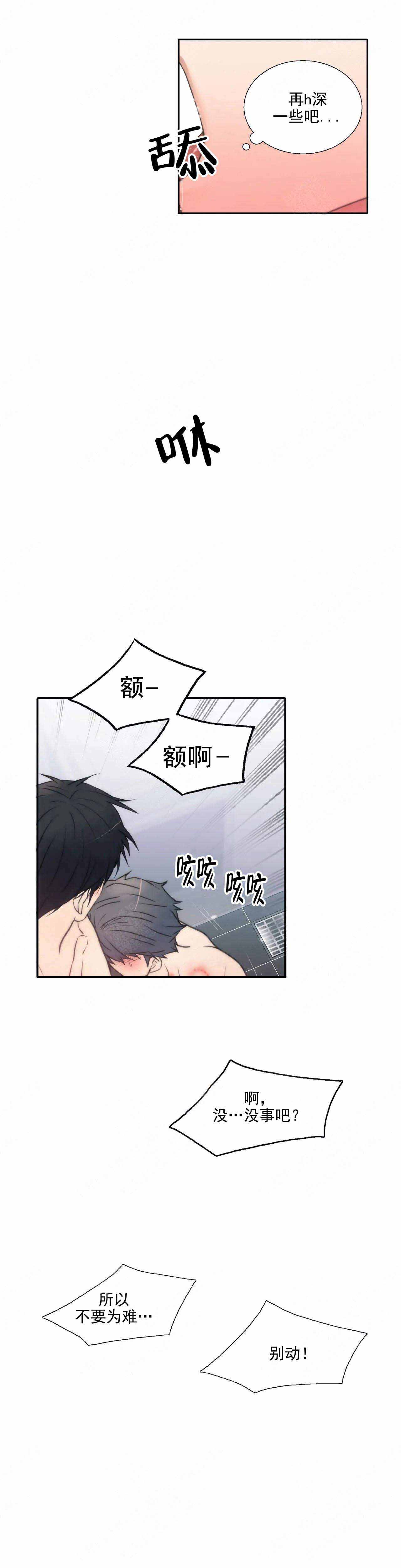《觉醒周期（ I II 季 ）》第75话 第3页