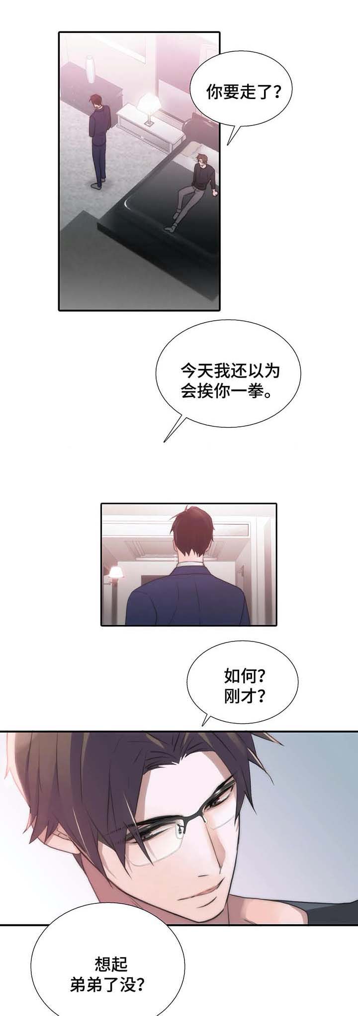 《觉醒周期（ I II 季 ）》第72话 第6页