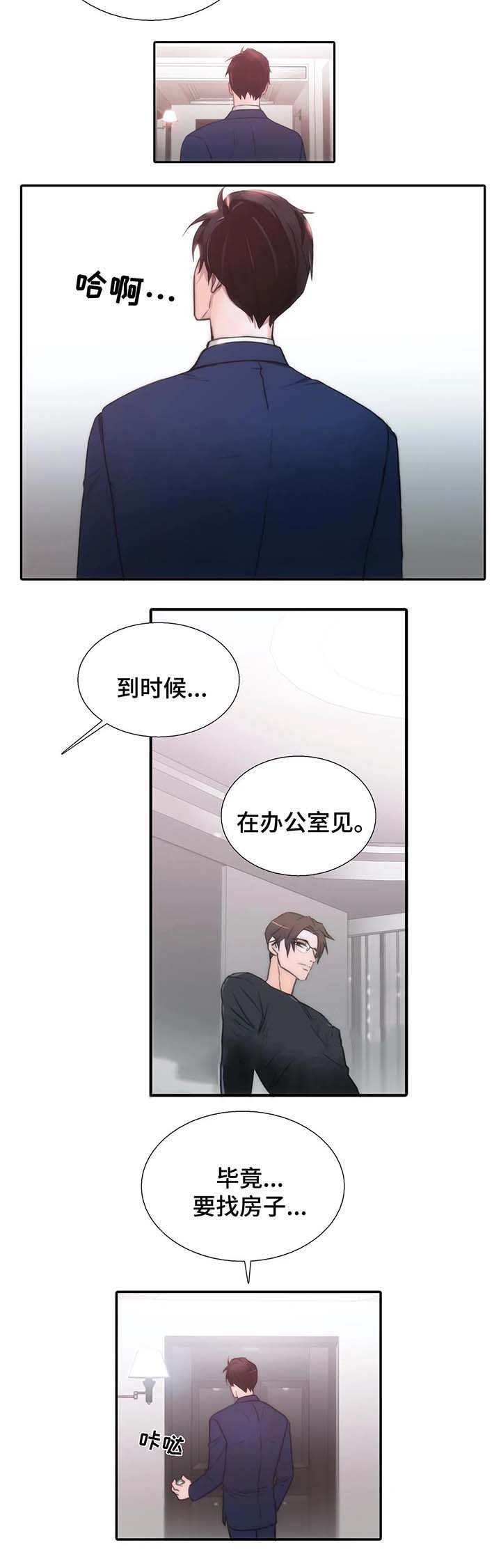 《觉醒周期（ I II 季 ）》第72话 第7页