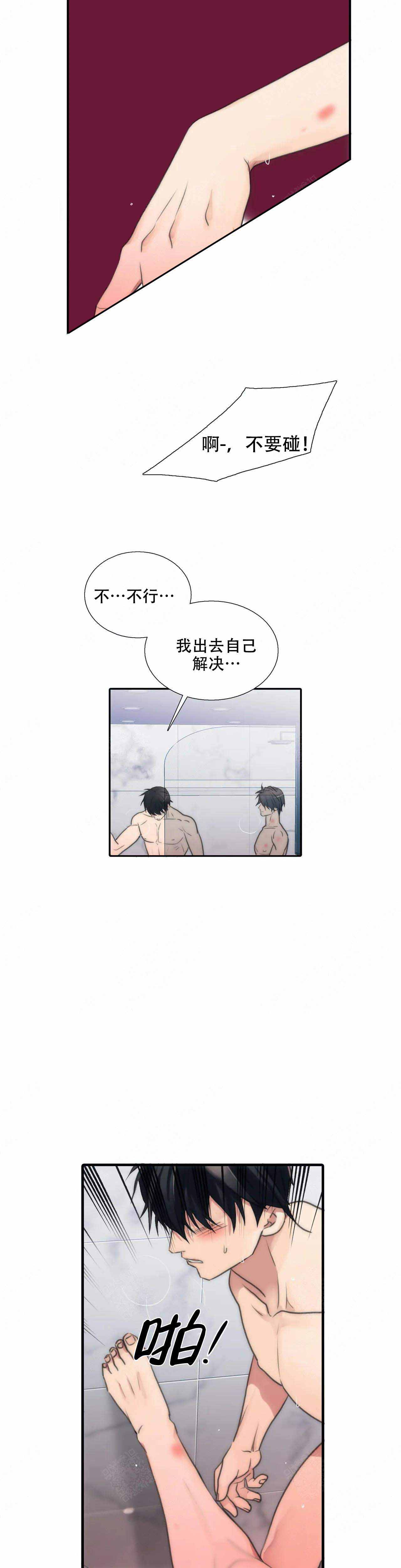 《觉醒周期（ I II 季 ）》第74话 第3页