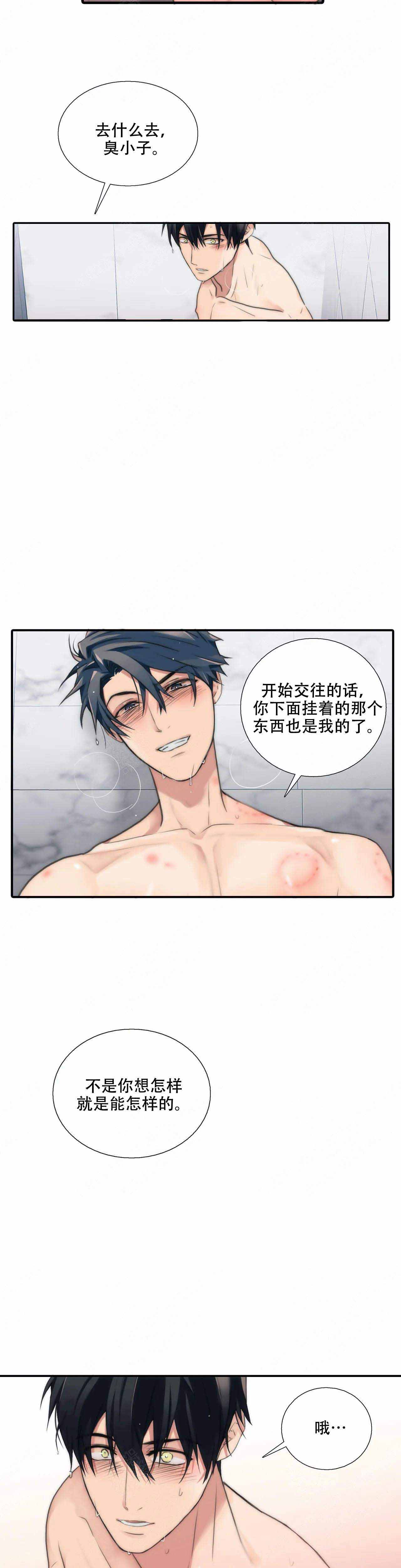 《觉醒周期（ I II 季 ）》第74话 第4页