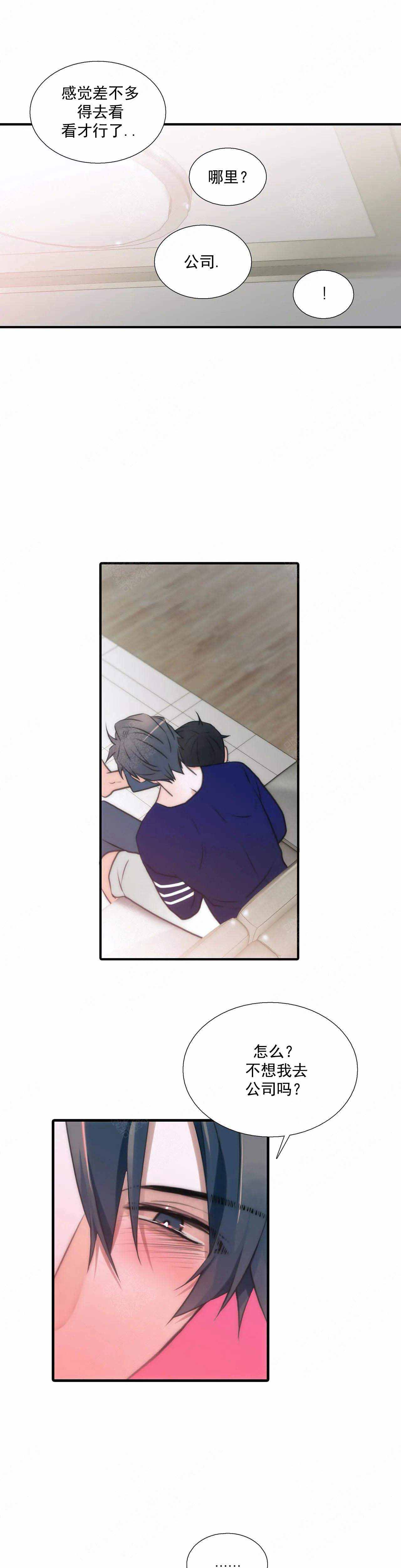 《觉醒周期（ I II 季 ）》第79话 第3页