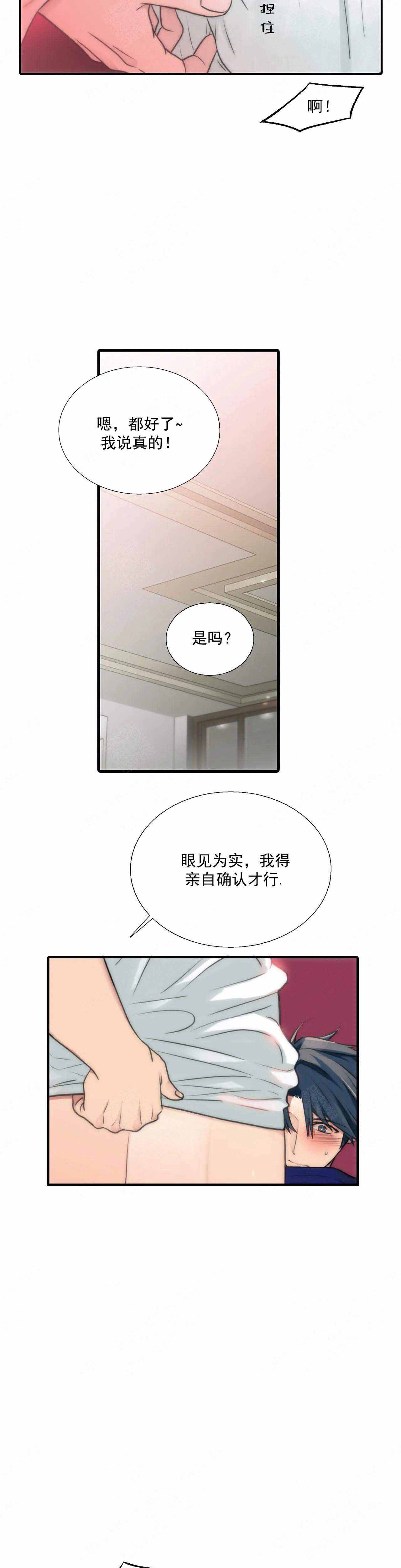 《觉醒周期（ I II 季 ）》第79话 第7页
