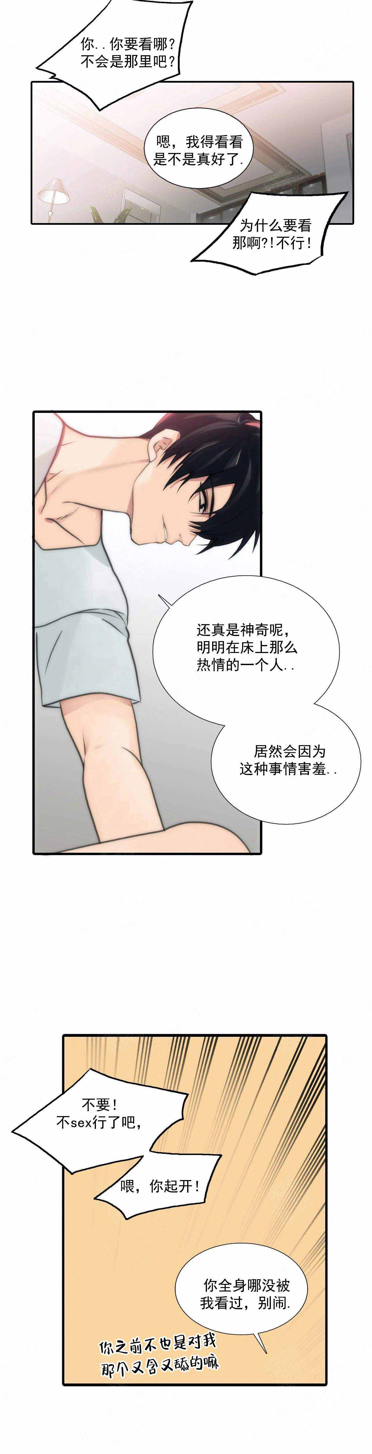 《觉醒周期（ I II 季 ）》第79话 第8页