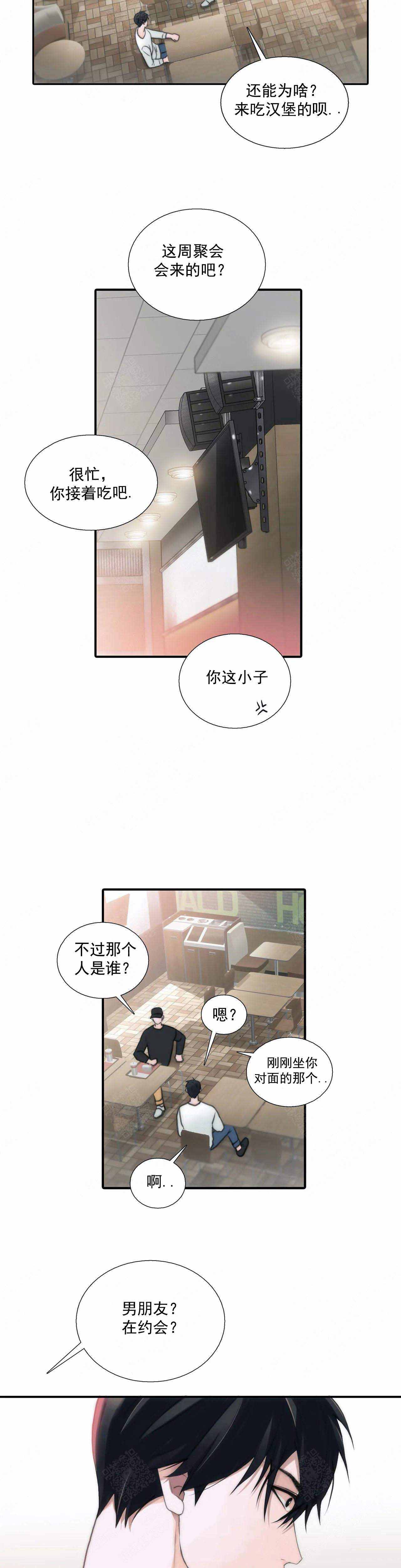 《觉醒周期（ I II 季 ）》第77话 第2页