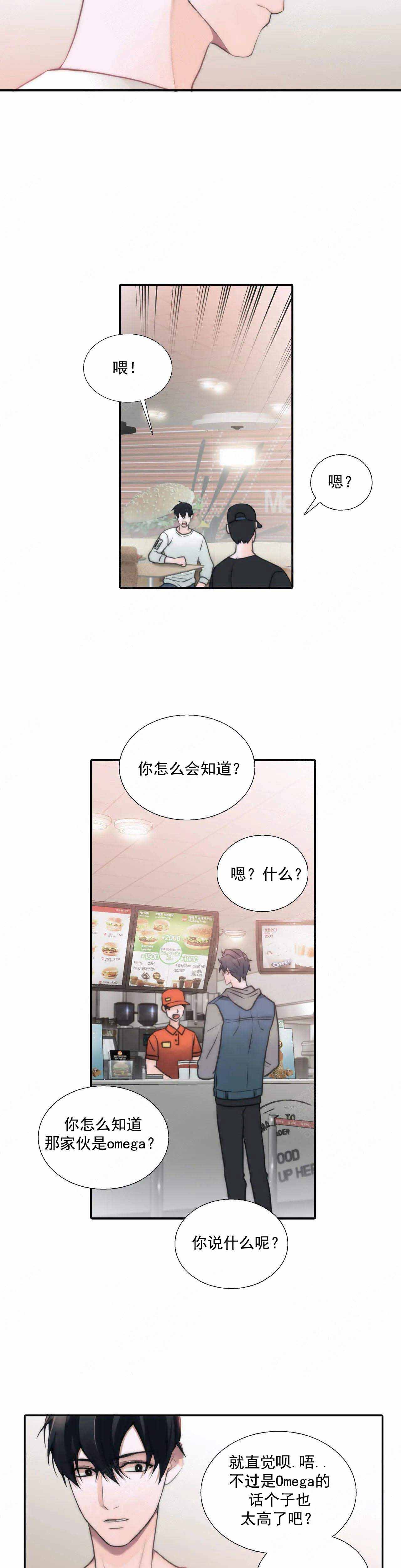 《觉醒周期（ I II 季 ）》第77话 第3页