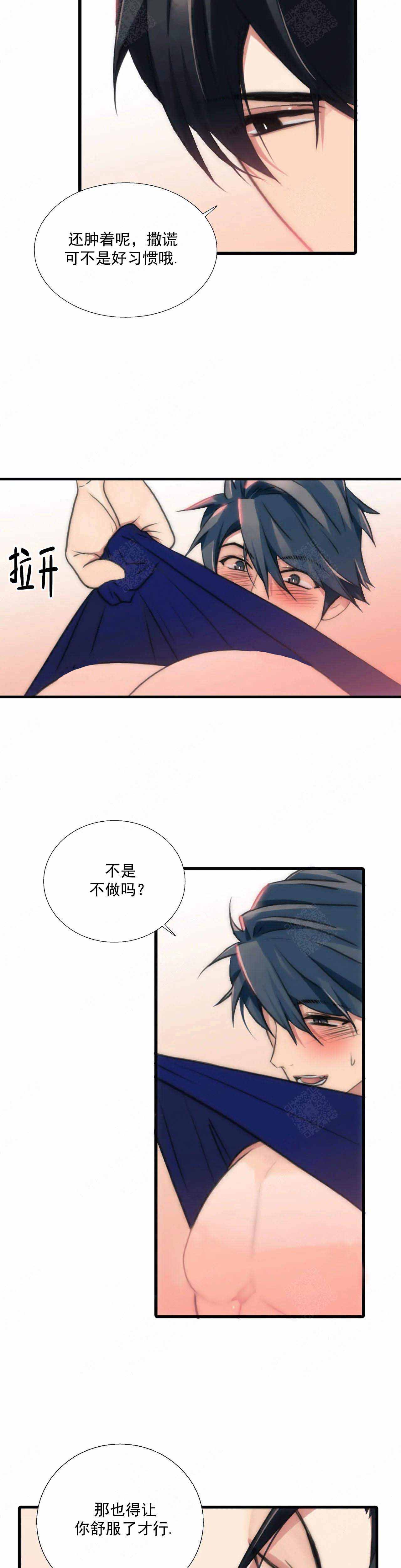 《觉醒周期（ I II 季 ）》第80话 第2页