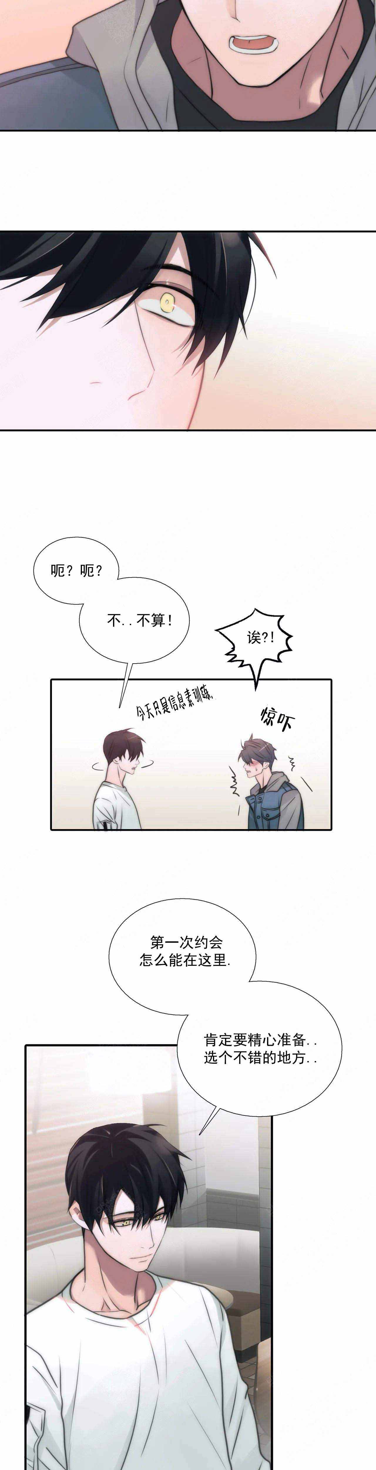 《觉醒周期（ I II 季 ）》第78话 第3页