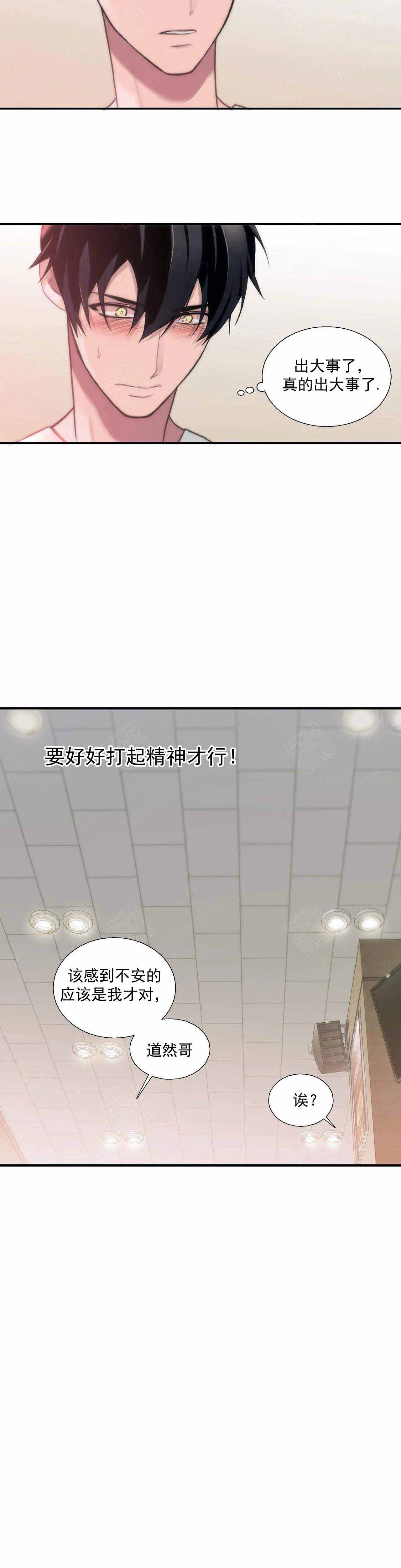 《觉醒周期（ I II 季 ）》第78话 第7页