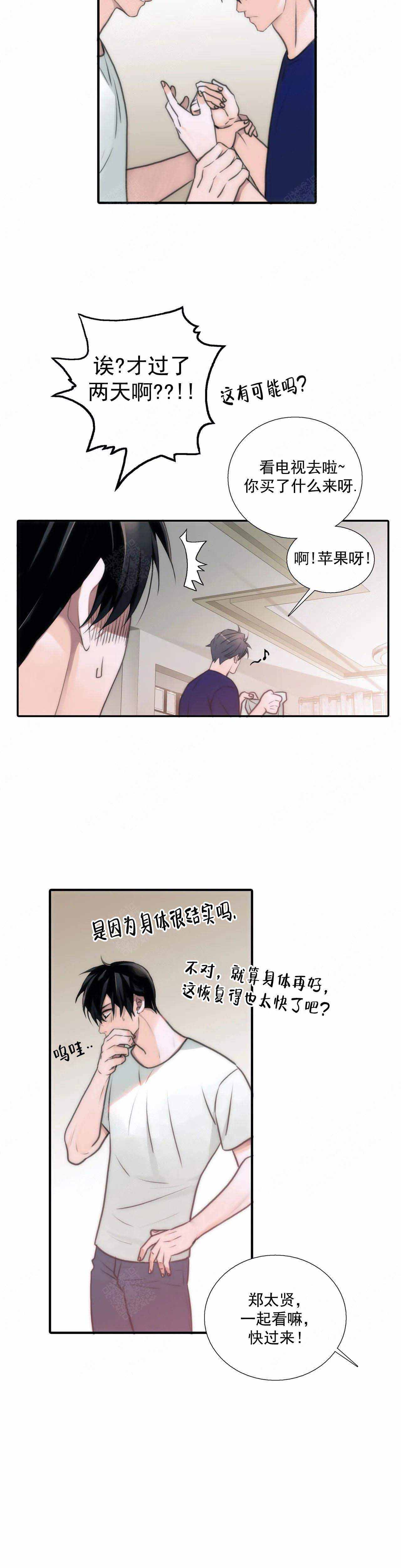 《觉醒周期（ I II 季 ）》第78话 第9页