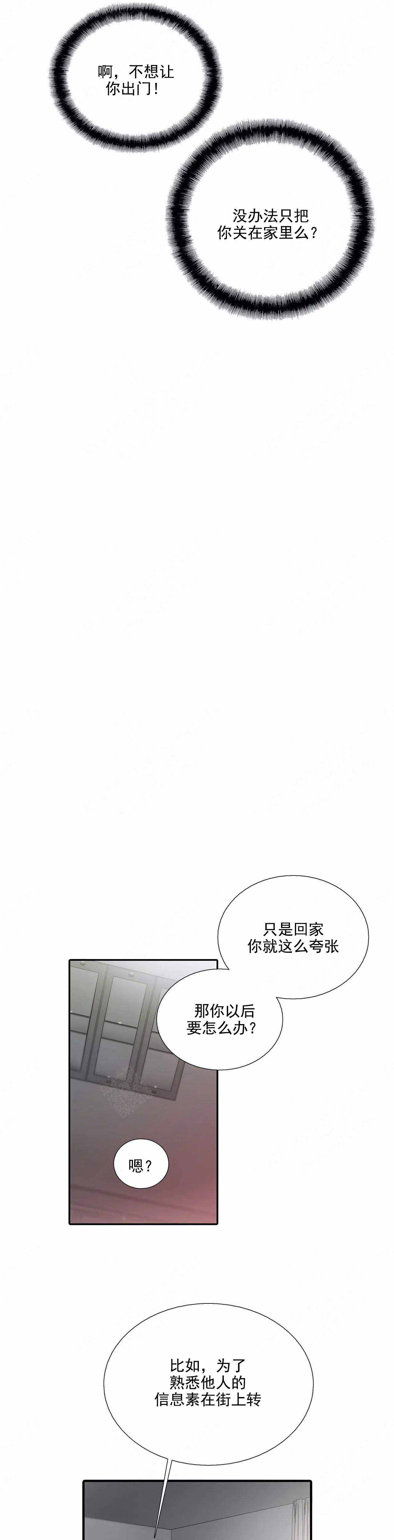 《觉醒周期（ I II 季 ）》第76话 第11页