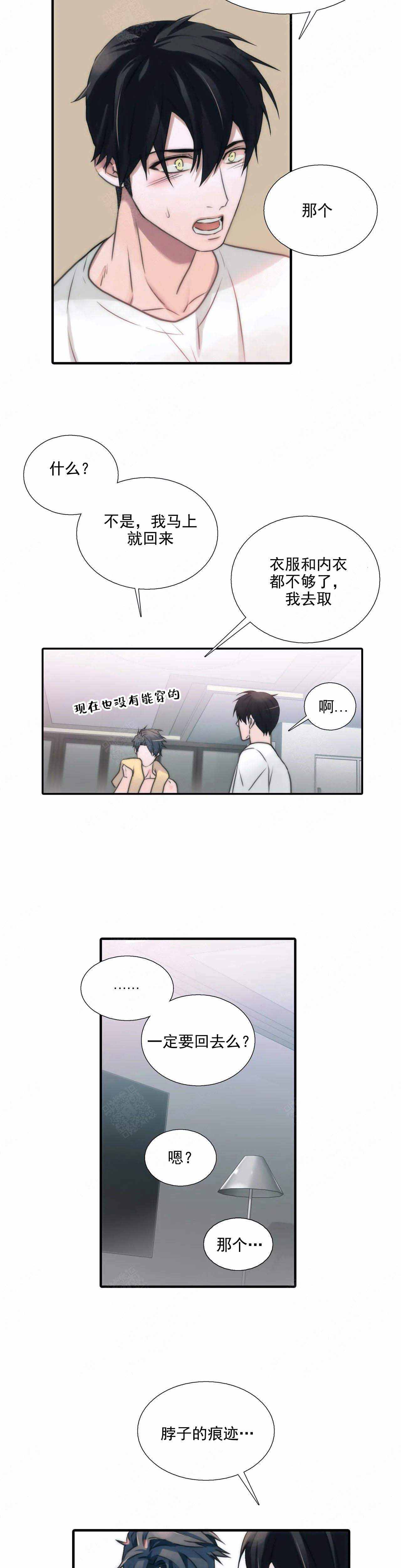 《觉醒周期（ I II 季 ）》第76话 第2页