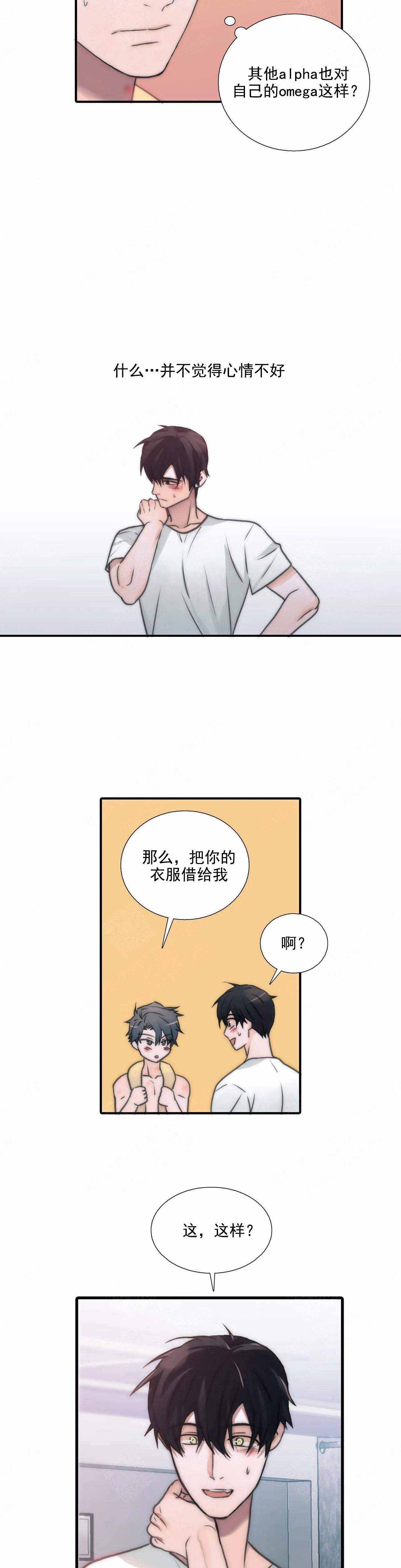 《觉醒周期（ I II 季 ）》第76话 第6页