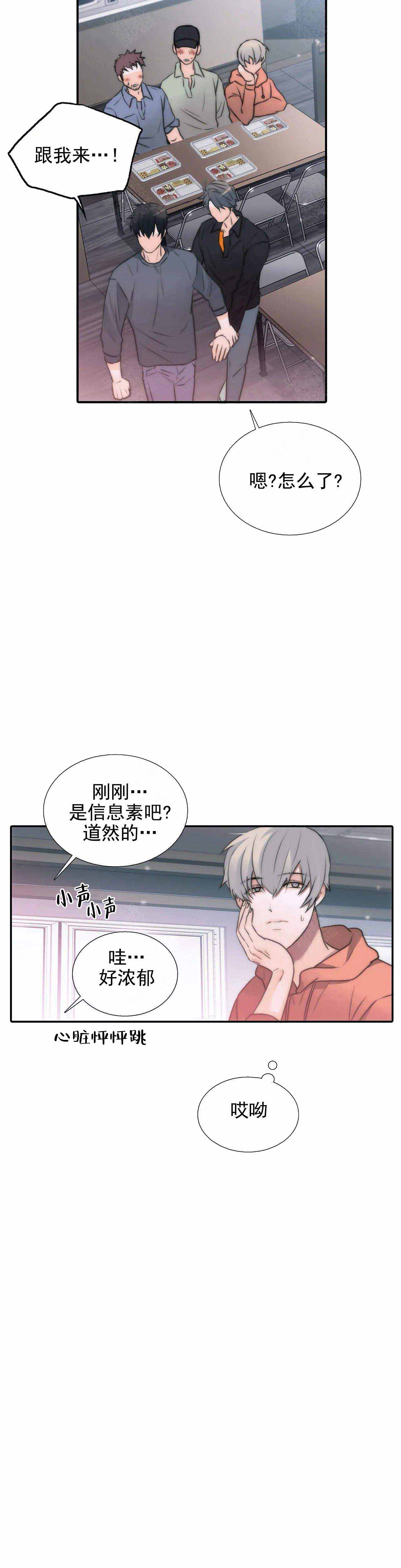 《觉醒周期（ I II 季 ）》第81话 第14页