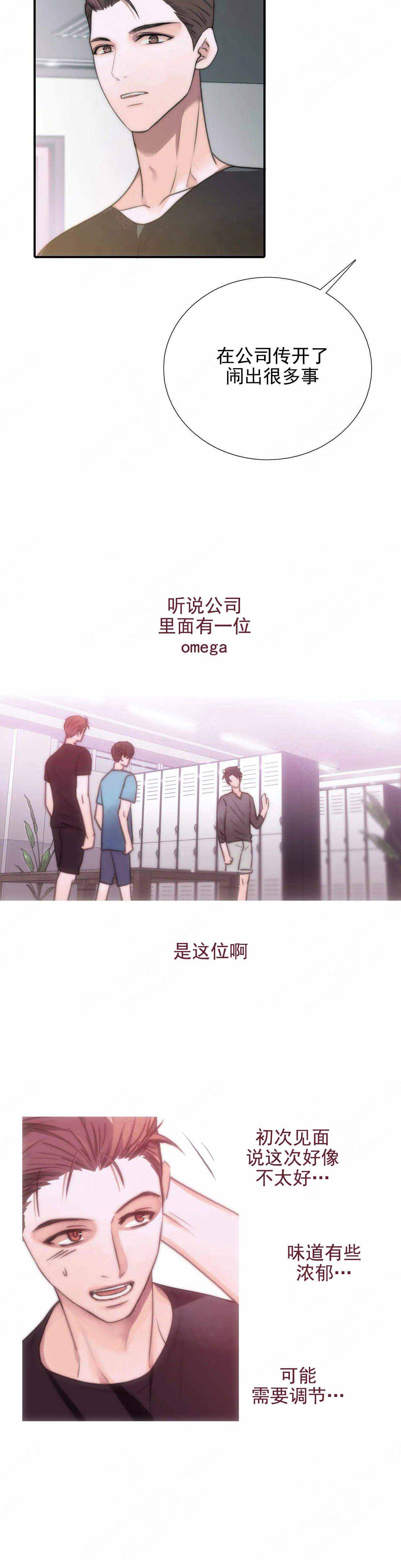 《觉醒周期（ I II 季 ）》第81话 第2页