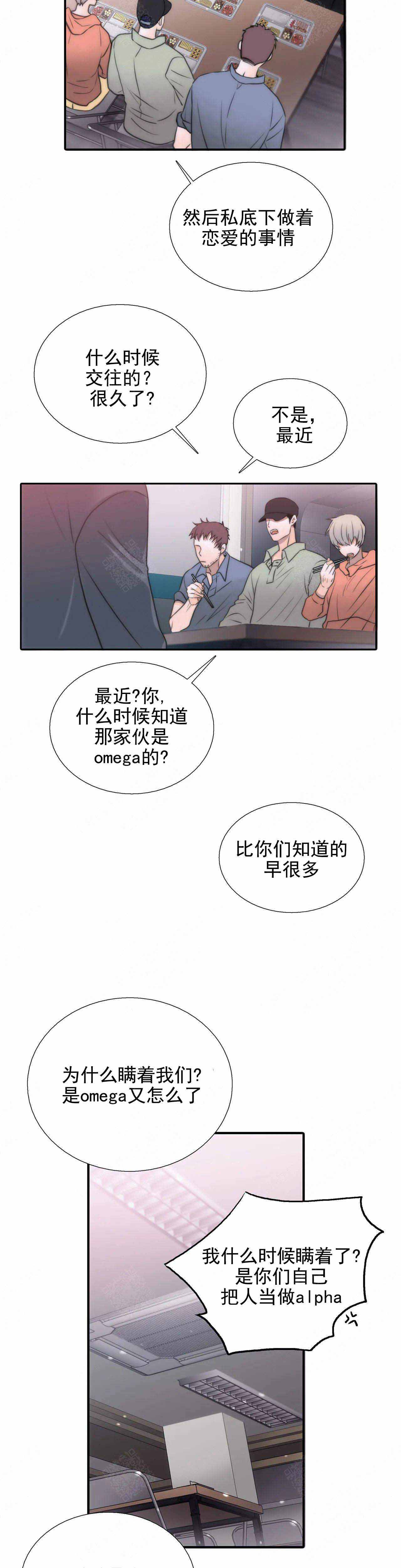 《觉醒周期（ I II 季 ）》第81话 第6页