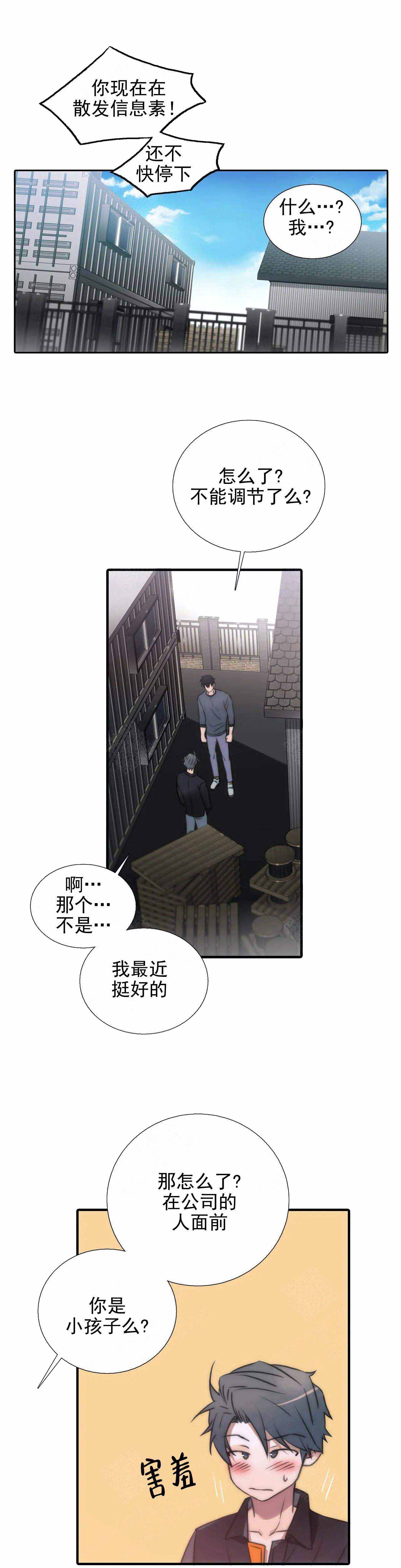 《觉醒周期（ I II 季 ）》第82话 第1页