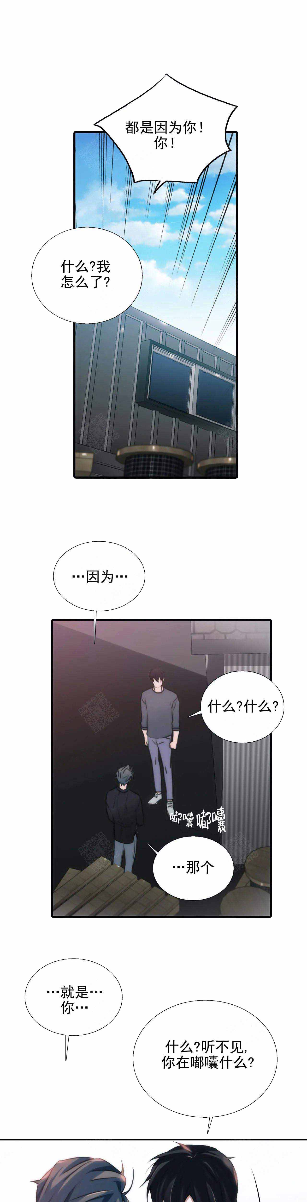《觉醒周期（ I II 季 ）》第82话 第2页