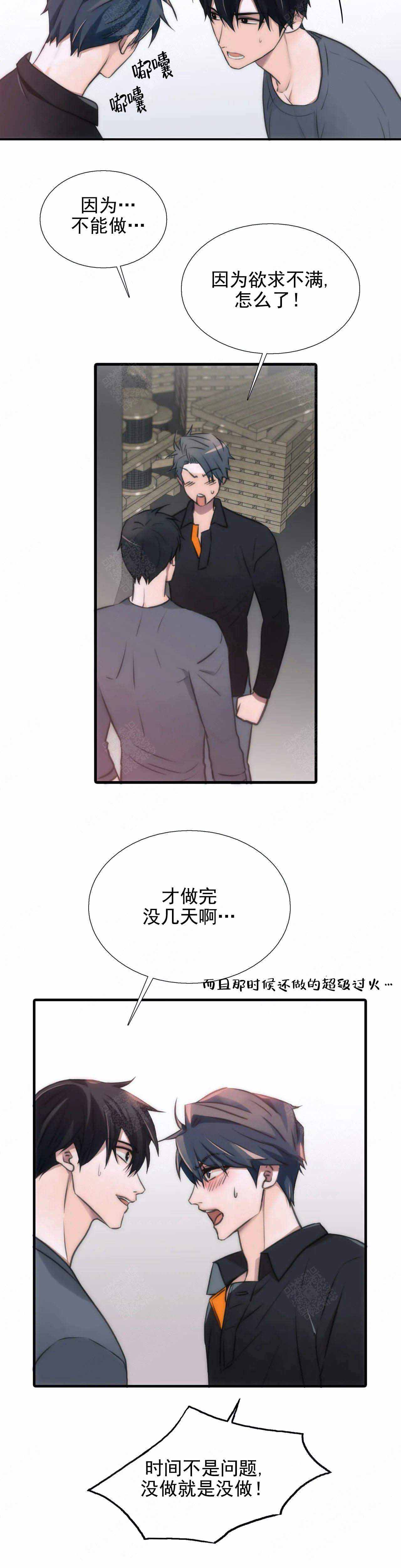 《觉醒周期（ I II 季 ）》第82话 第3页