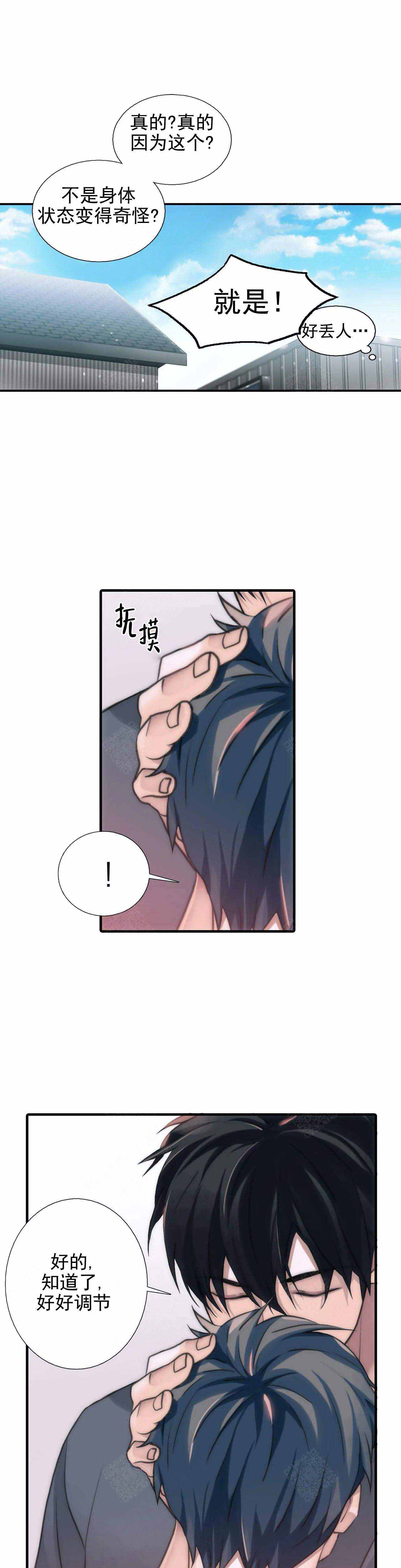 《觉醒周期（ I II 季 ）》第82话 第4页